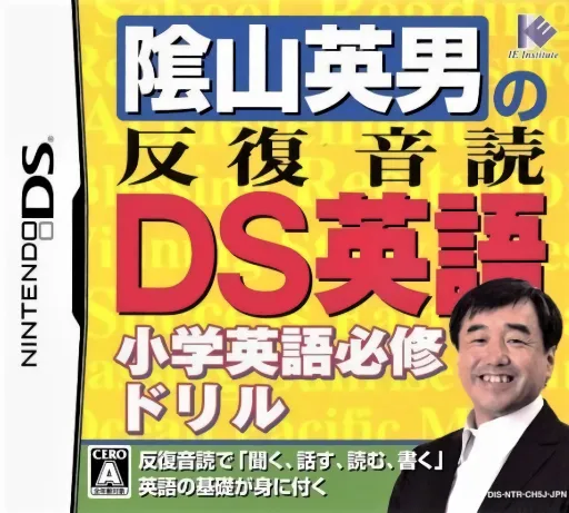Kageyama Hideo no Hanpuku Ondoku - DS Eigo - Shougaku Eigo Hisshuu Drill (Japan)
